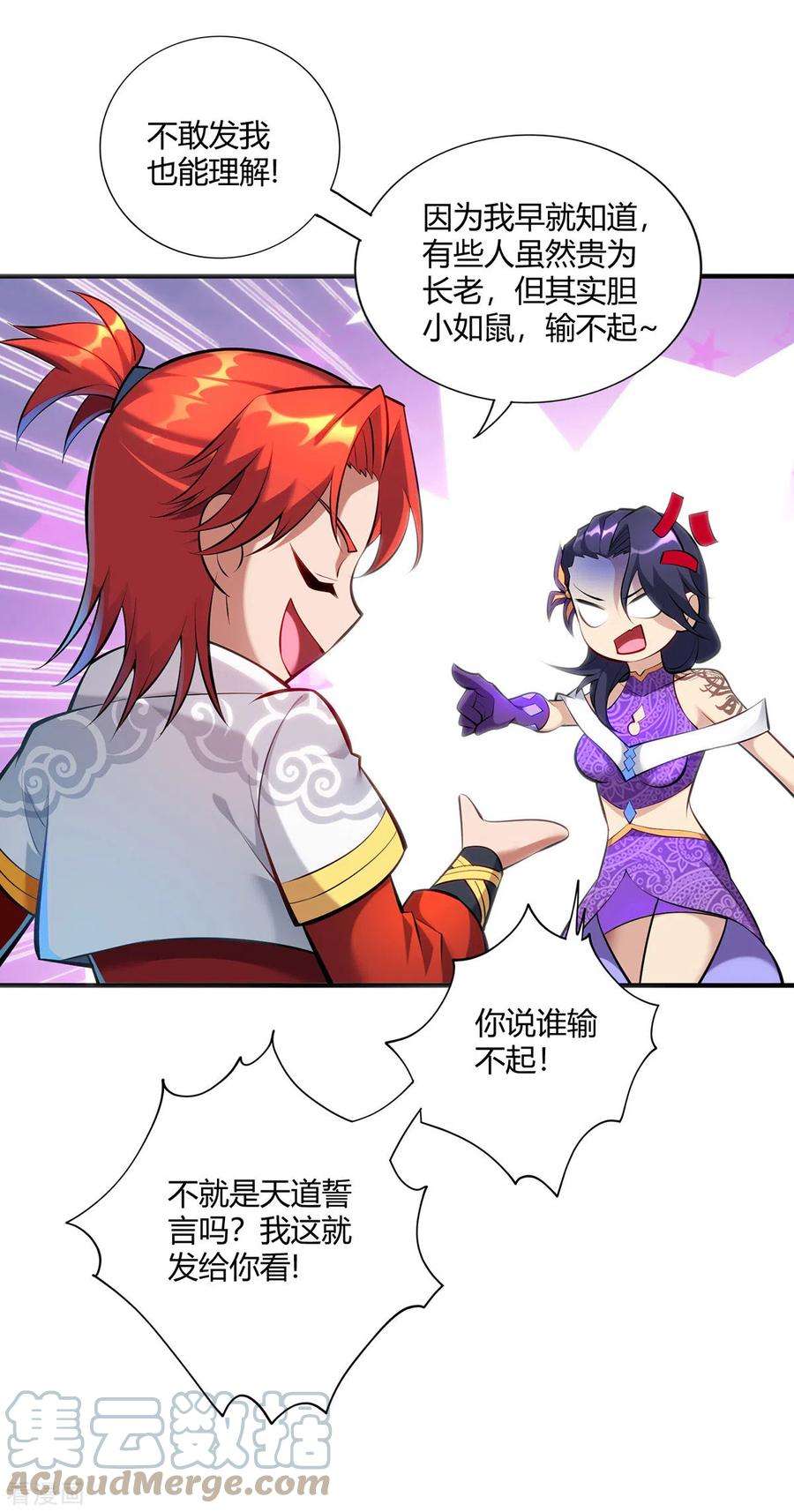 萝莉师父奶我一口天下无敌29话 复制元魄丹