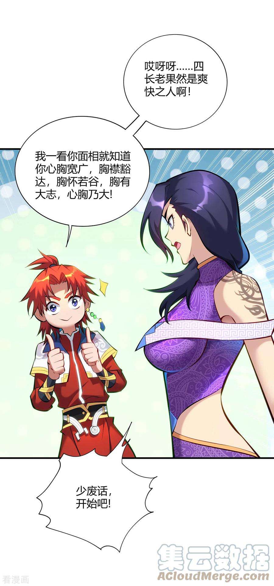 萝莉师父奶我一口天下无敌29话 复制元魄丹