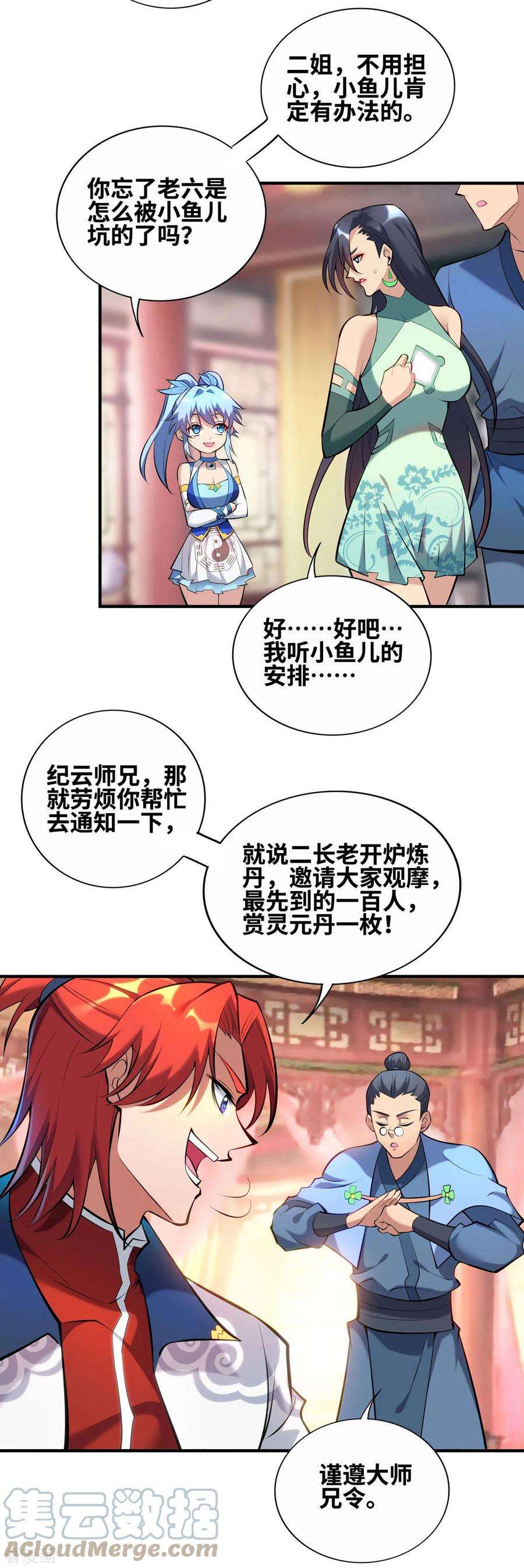 萝莉师父奶我一口天下无敌29话 复制元魄丹