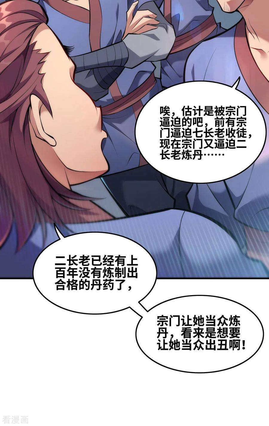 萝莉师父奶我一口天下无敌29话 复制元魄丹