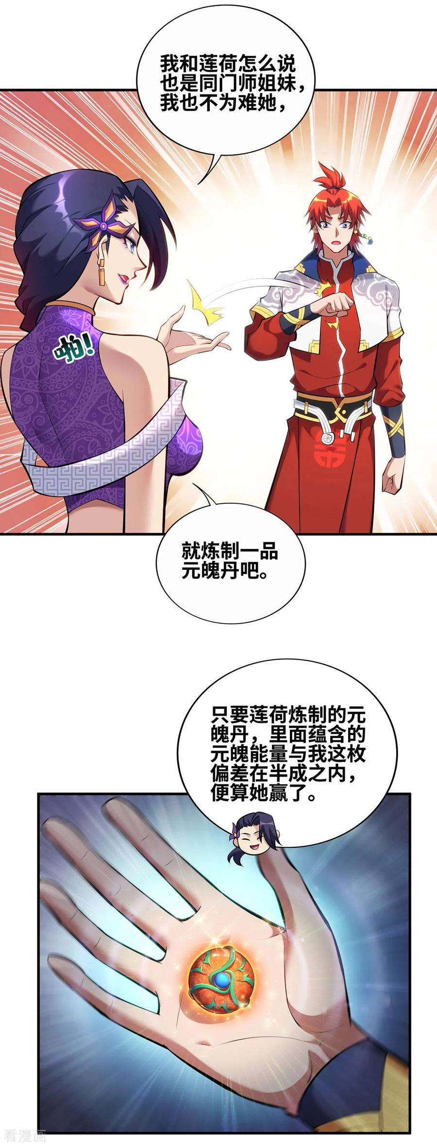 萝莉师父奶我一口天下无敌29话 复制元魄丹