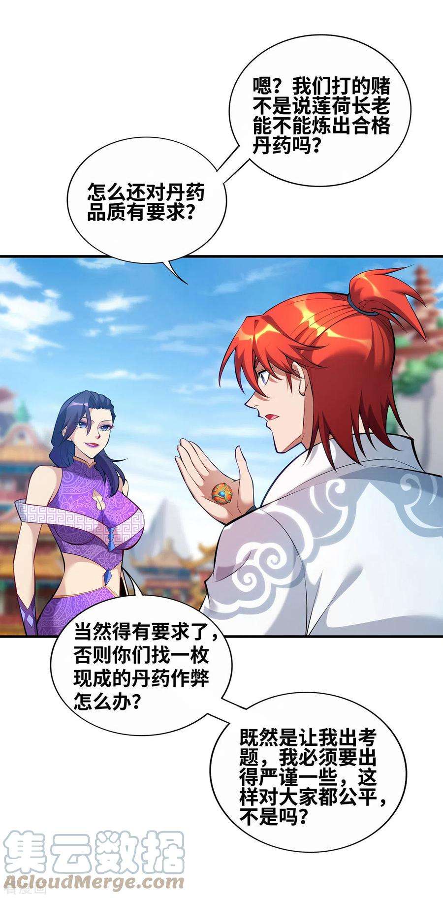 萝莉师父奶我一口天下无敌29话 复制元魄丹