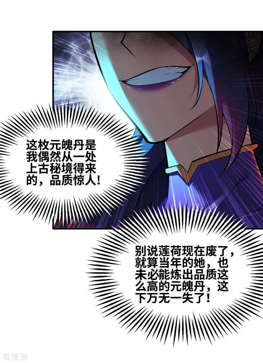 萝莉师父奶我一口天下无敌29话 复制元魄丹