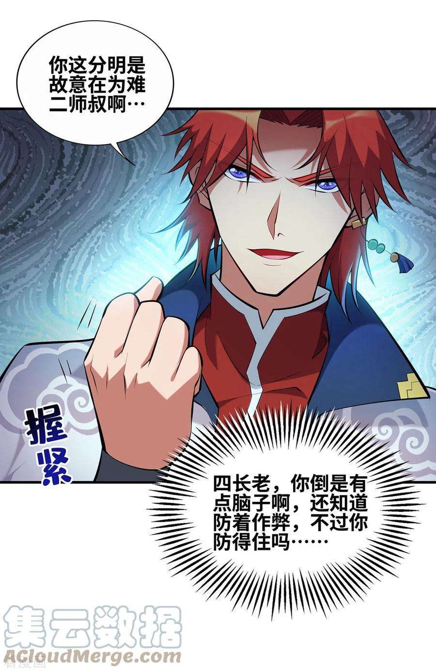 萝莉师父奶我一口天下无敌29话 复制元魄丹