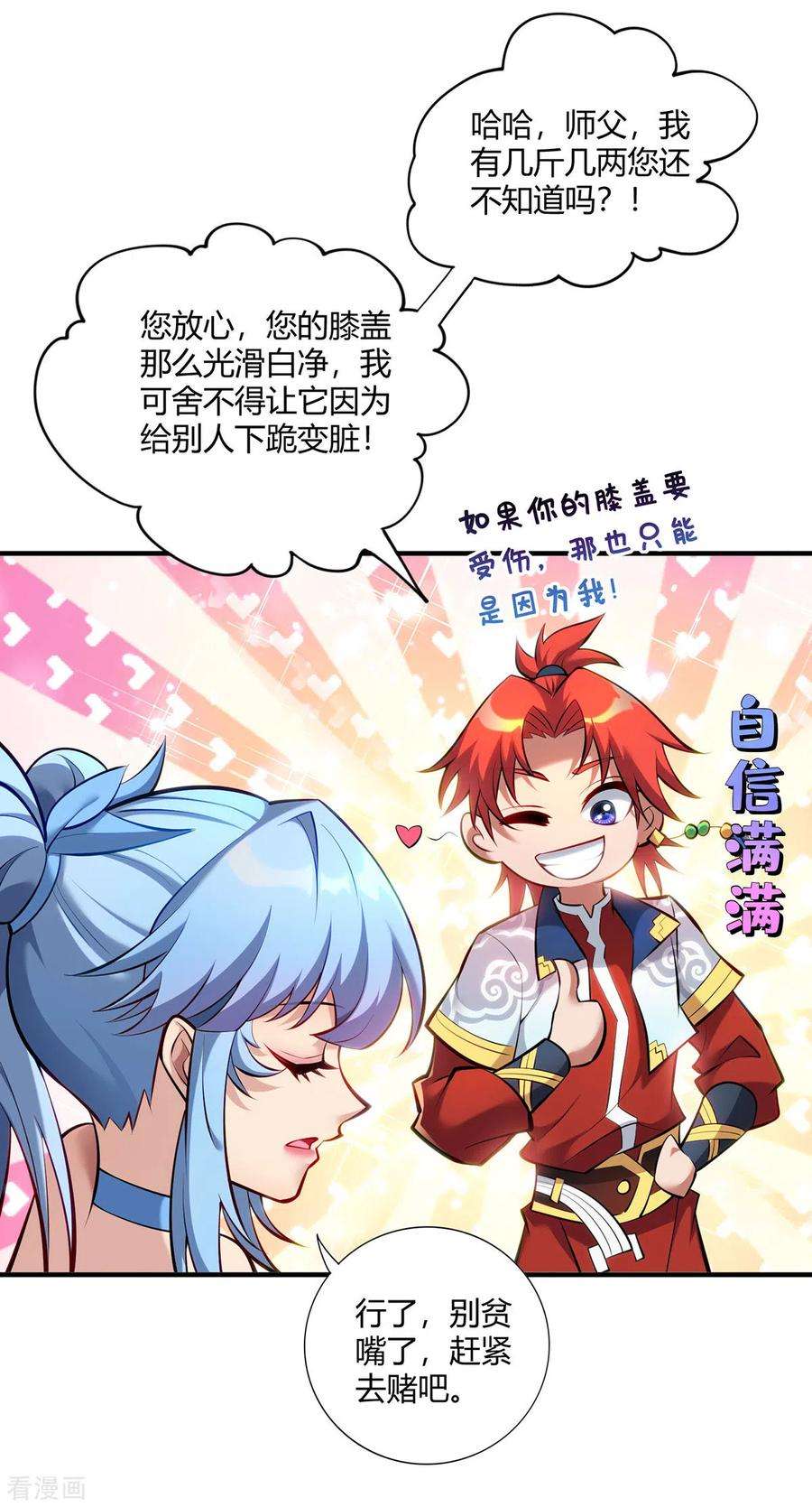 萝莉师父奶我一口天下无敌29话 复制元魄丹