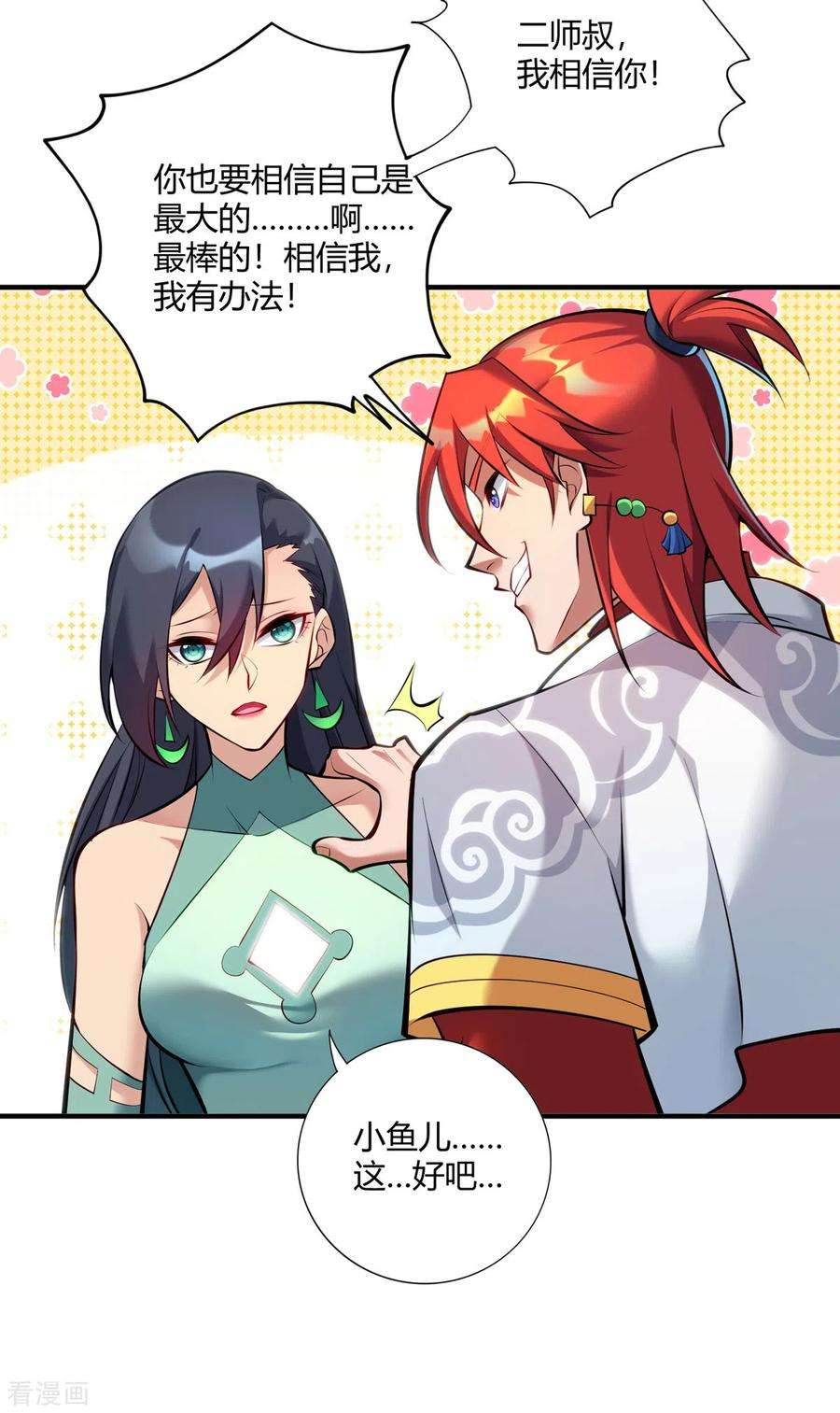 萝莉师父奶我一口天下无敌29话 复制元魄丹