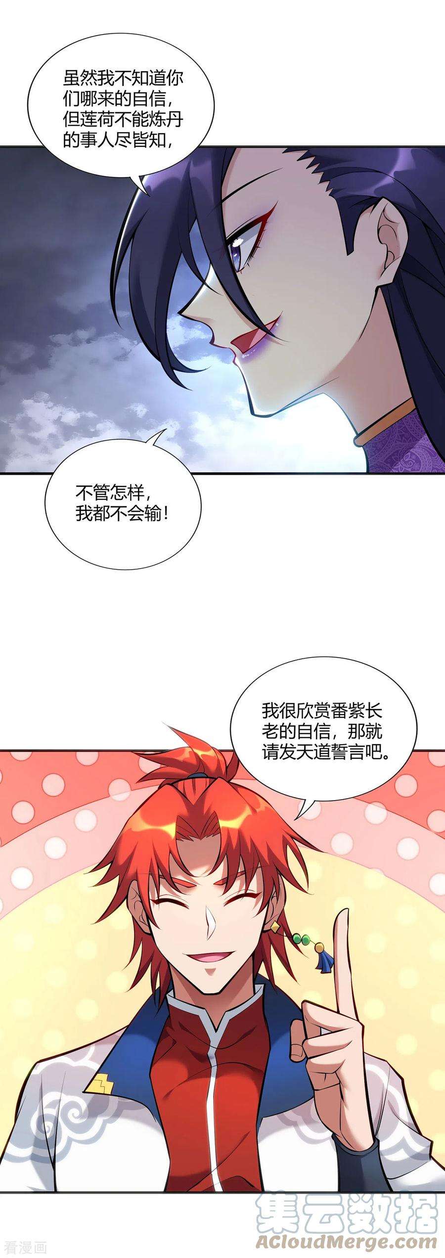萝莉师父奶我一口天下无敌29话 复制元魄丹