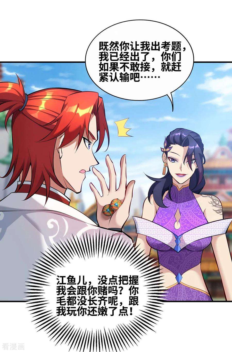 萝莉师父奶我一口天下无敌30话 是你输了