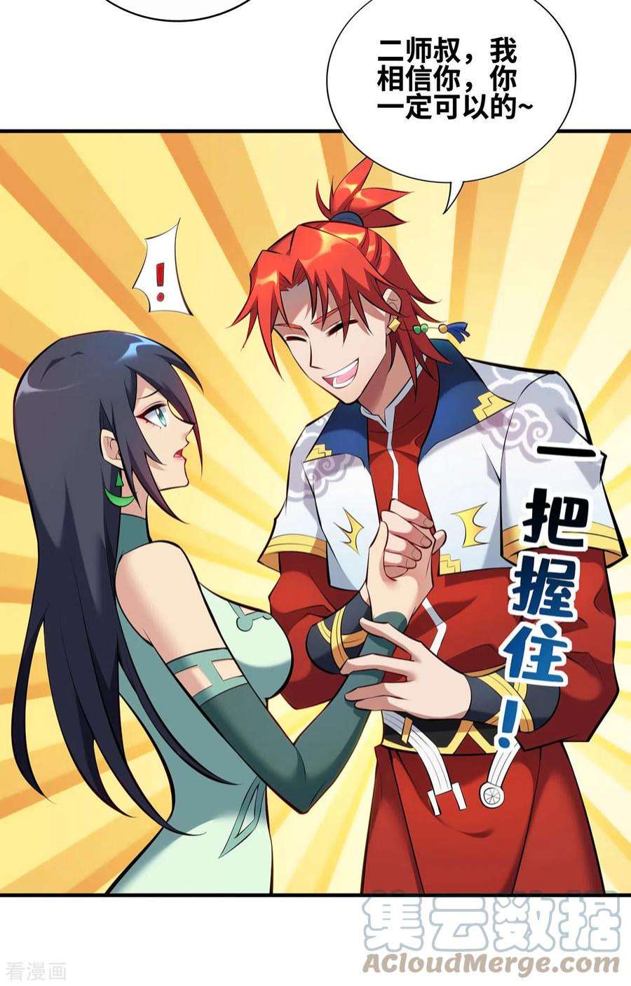 萝莉师父奶我一口天下无敌30话 是你输了