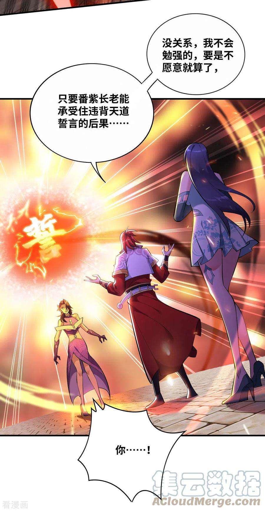 萝莉师父奶我一口天下无敌31话 勘破心魔