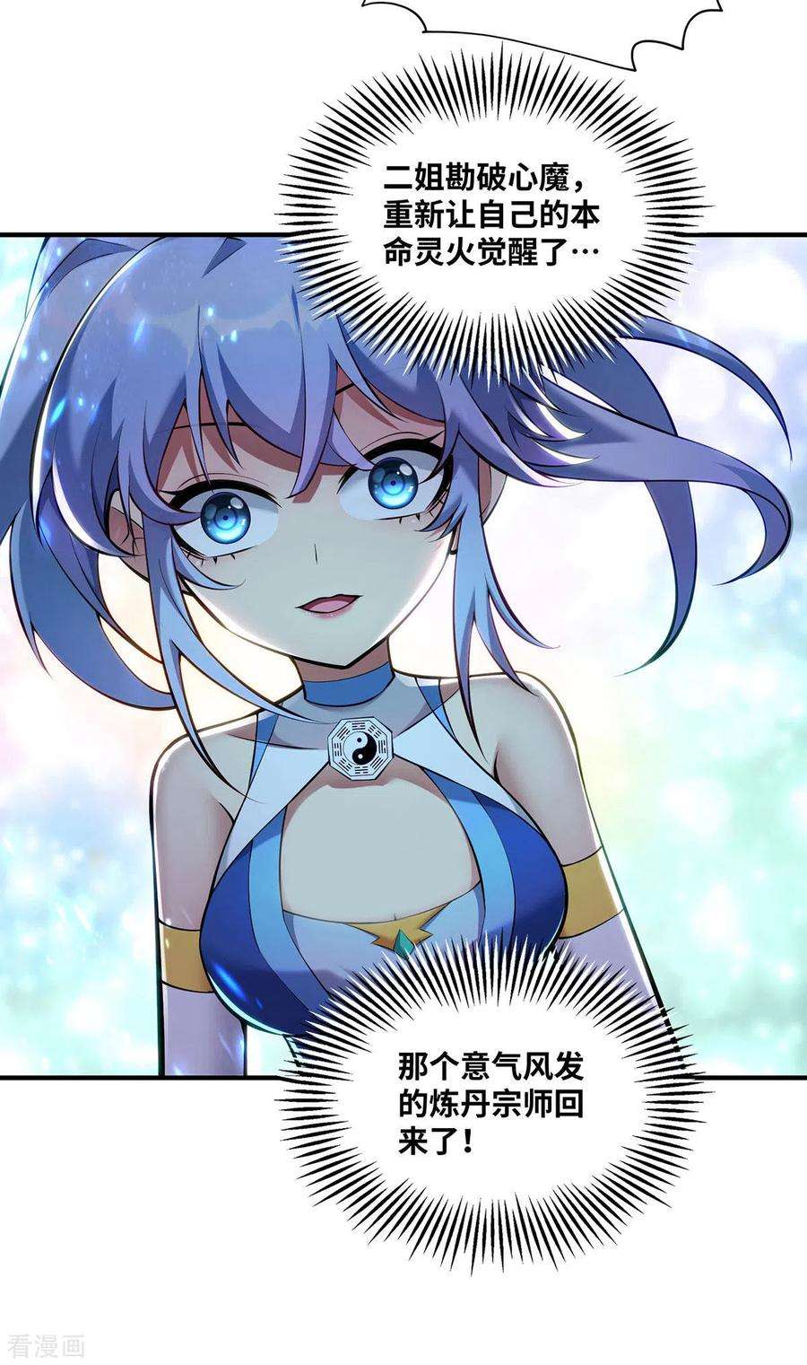 萝莉师父奶我一口天下无敌31话 勘破心魔