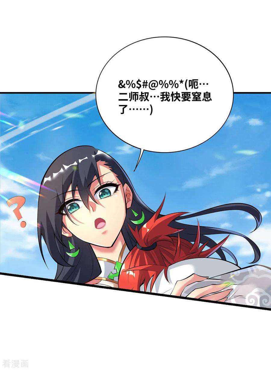 萝莉师父奶我一口天下无敌32话 多谢大师兄