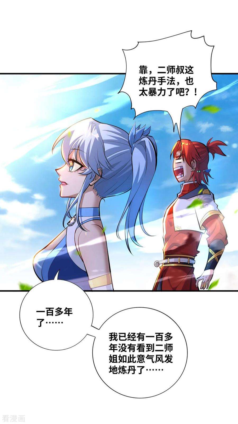 萝莉师父奶我一口天下无敌32话 多谢大师兄