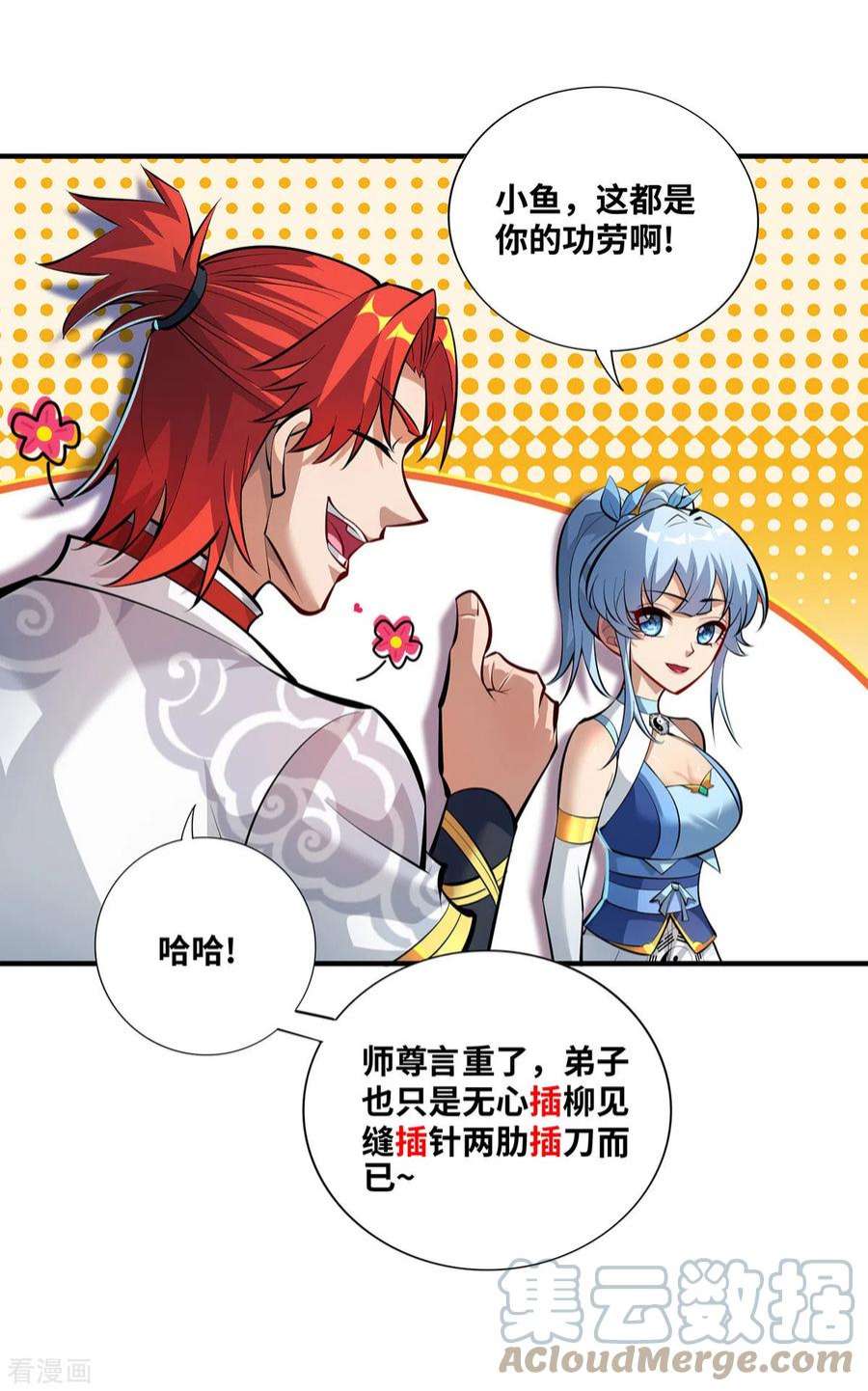 萝莉师父奶我一口天下无敌32话 多谢大师兄