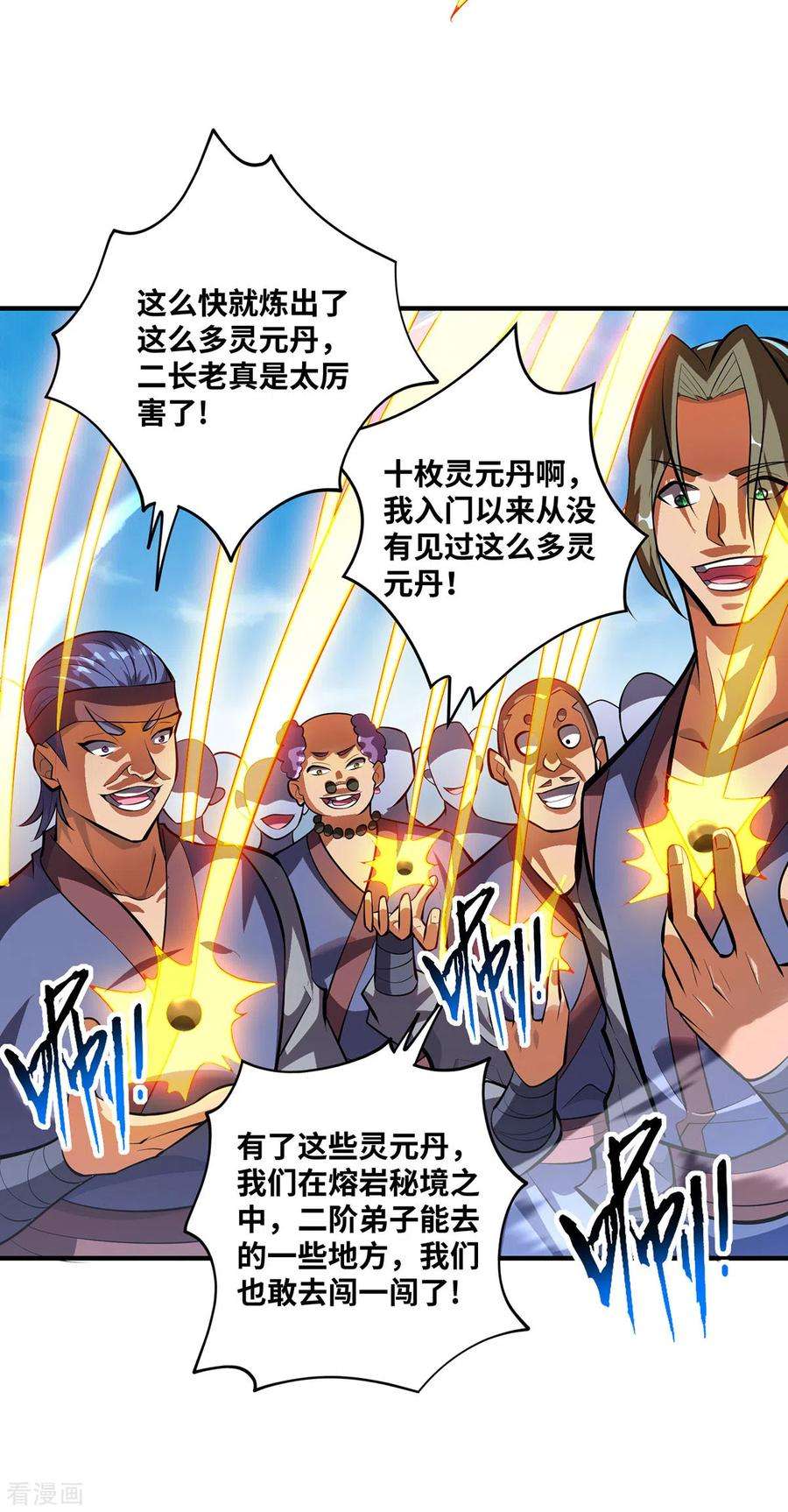 萝莉师父奶我一口天下无敌32话 多谢大师兄