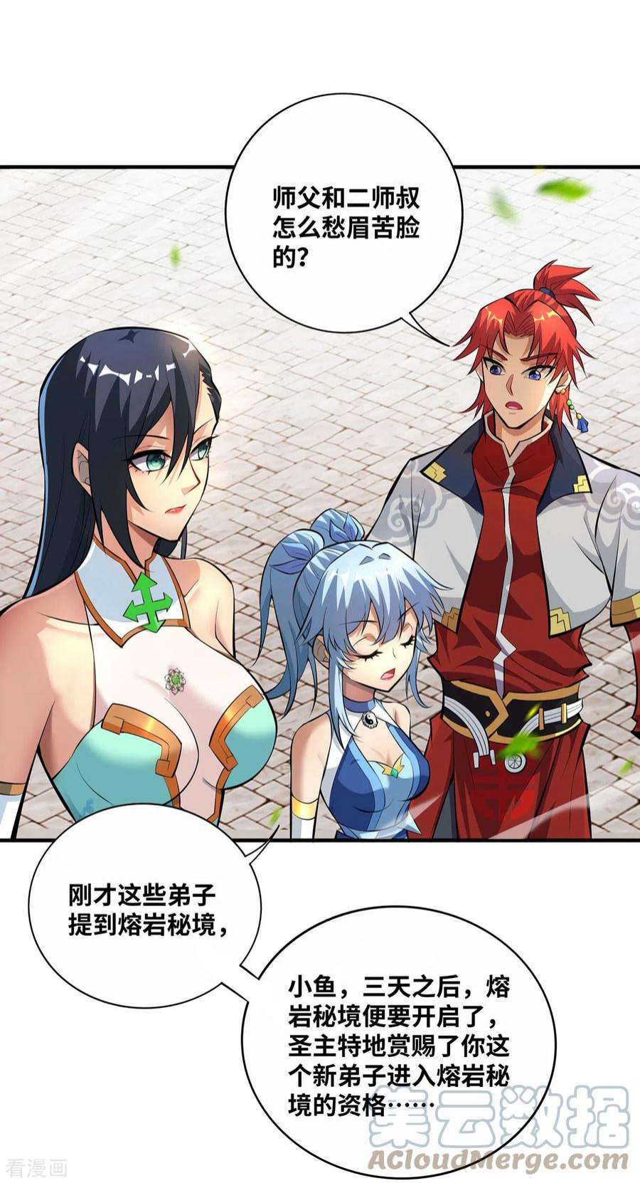 萝莉师父奶我一口天下无敌32话 多谢大师兄