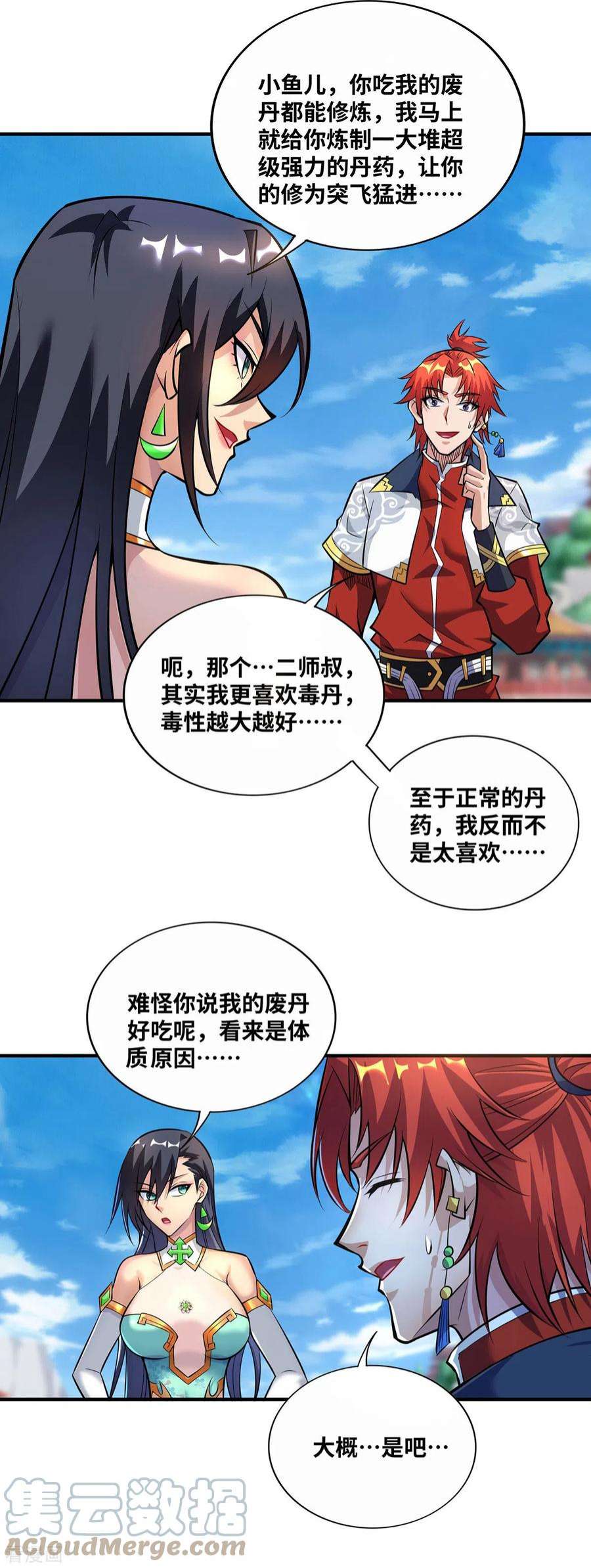 萝莉师父奶我一口天下无敌32话 多谢大师兄