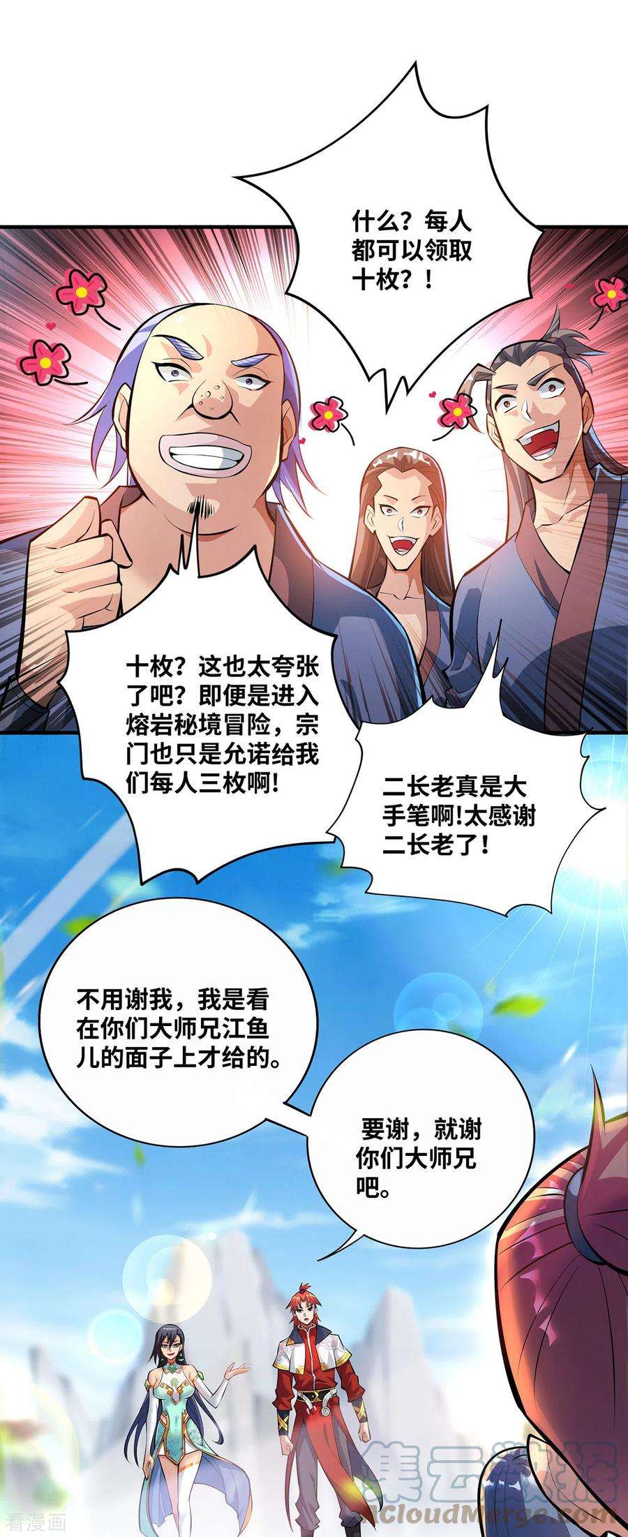 萝莉师父奶我一口天下无敌32话 多谢大师兄