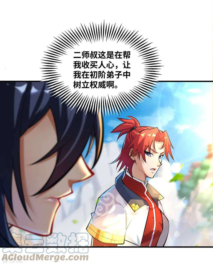 萝莉师父奶我一口天下无敌32话 多谢大师兄