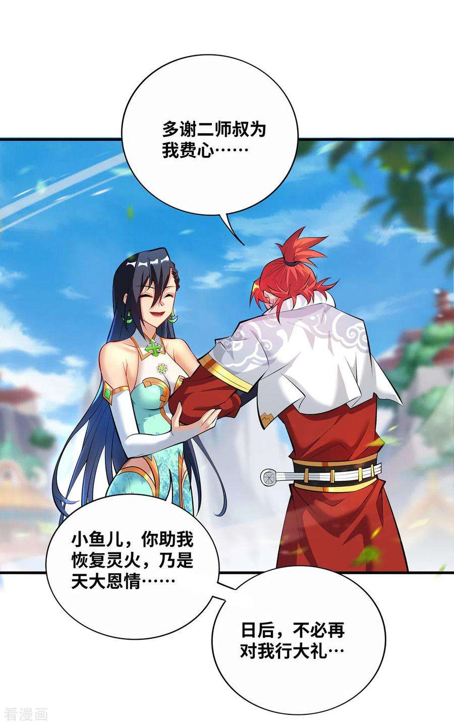 萝莉师父奶我一口天下无敌32话 多谢大师兄