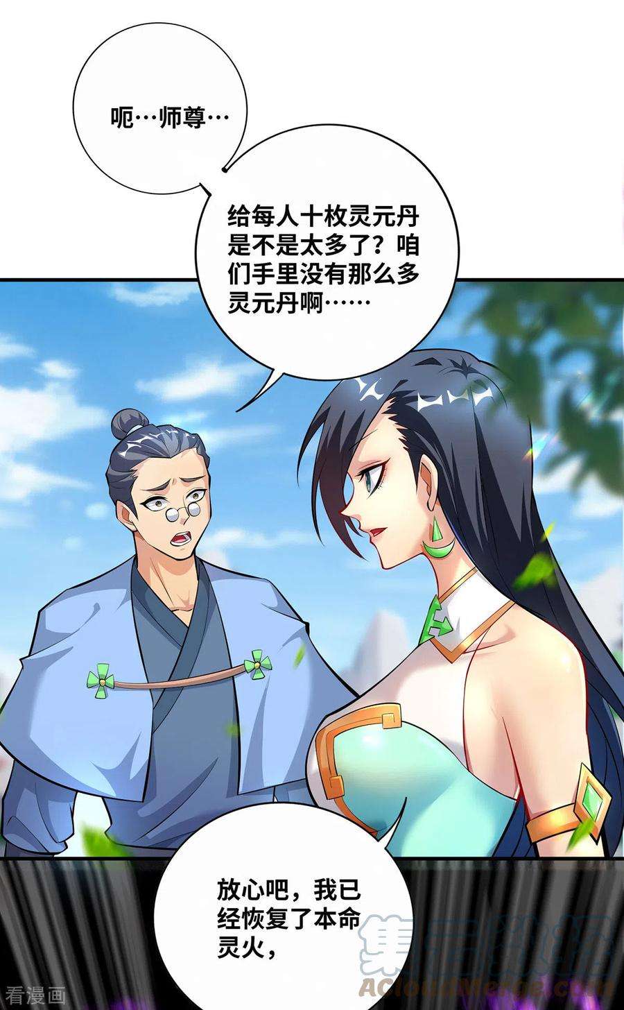 萝莉师父奶我一口天下无敌32话 多谢大师兄