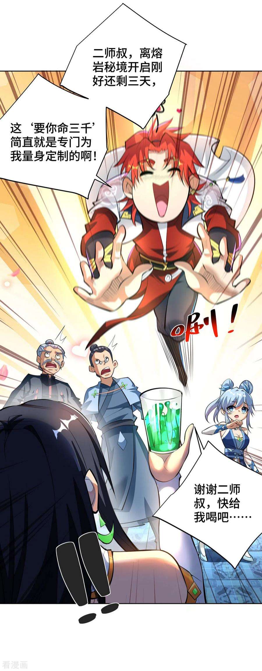 萝莉师父奶我一口天下无敌33话 要你命三千