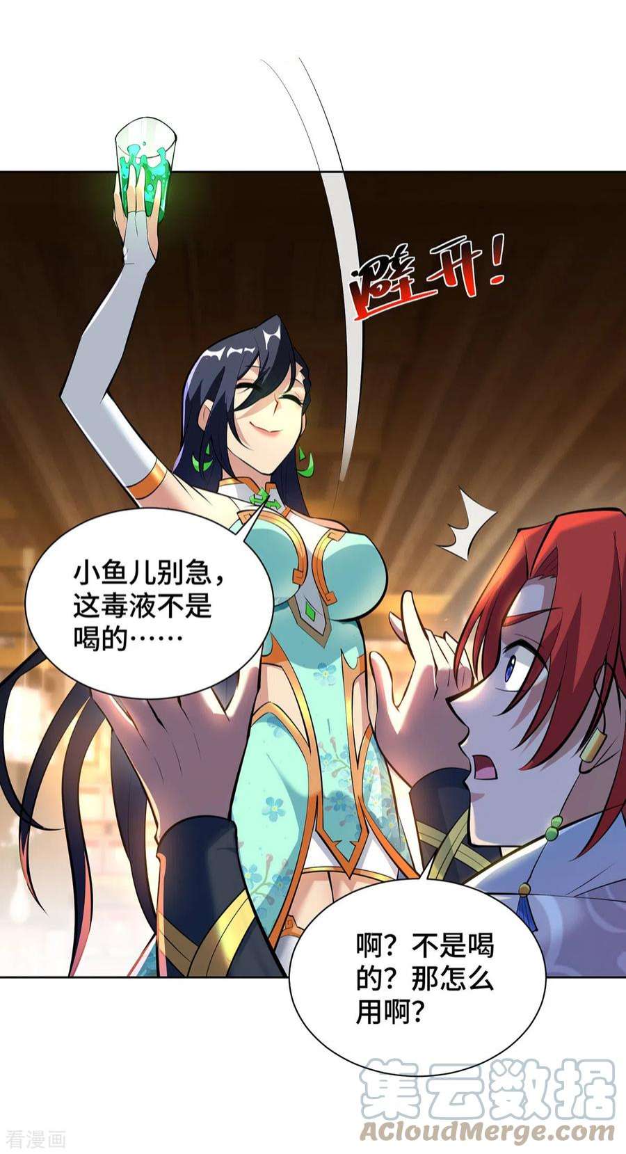 萝莉师父奶我一口天下无敌33话 要你命三千