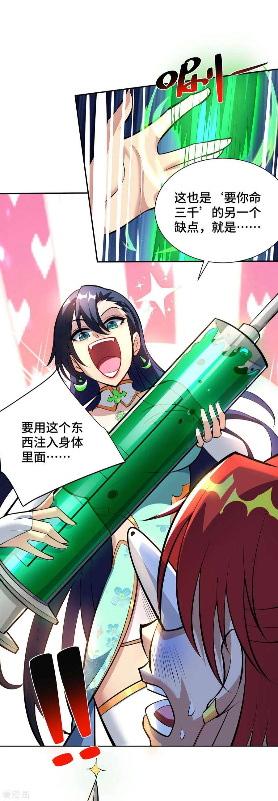 萝莉师父奶我一口天下无敌33话 要你命三千