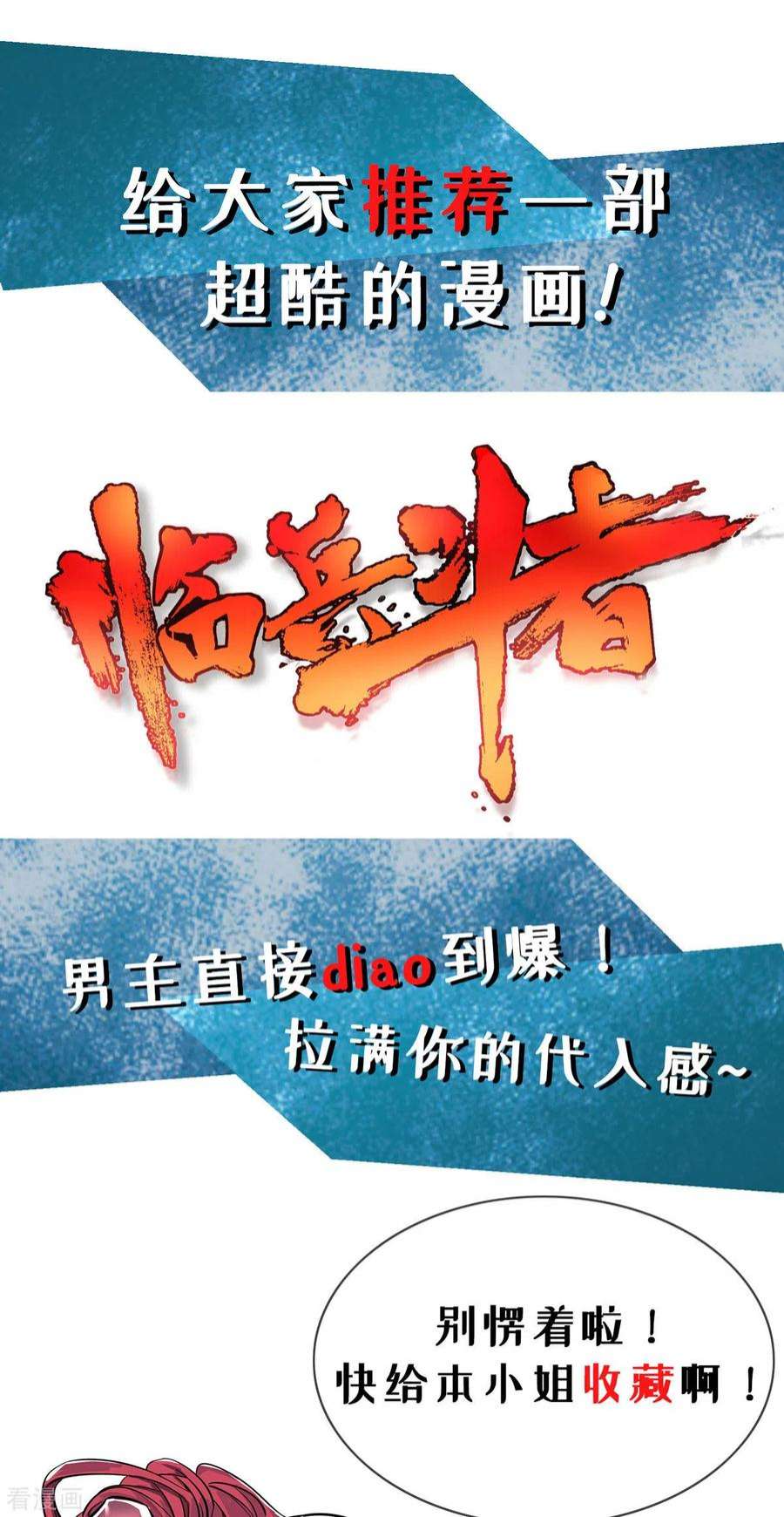 萝莉师父奶我一口天下无敌33话 要你命三千