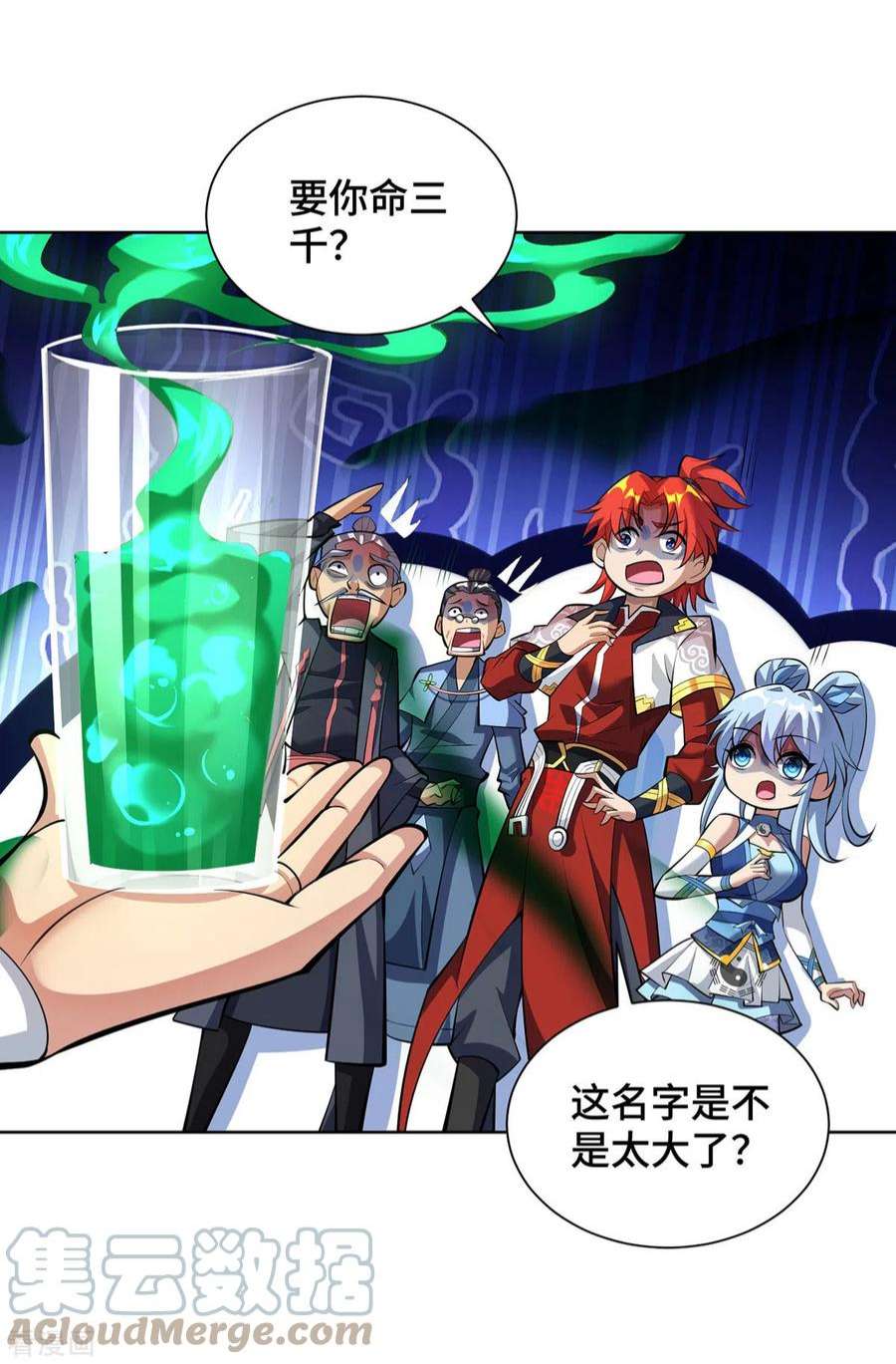 萝莉师父奶我一口天下无敌33话 要你命三千