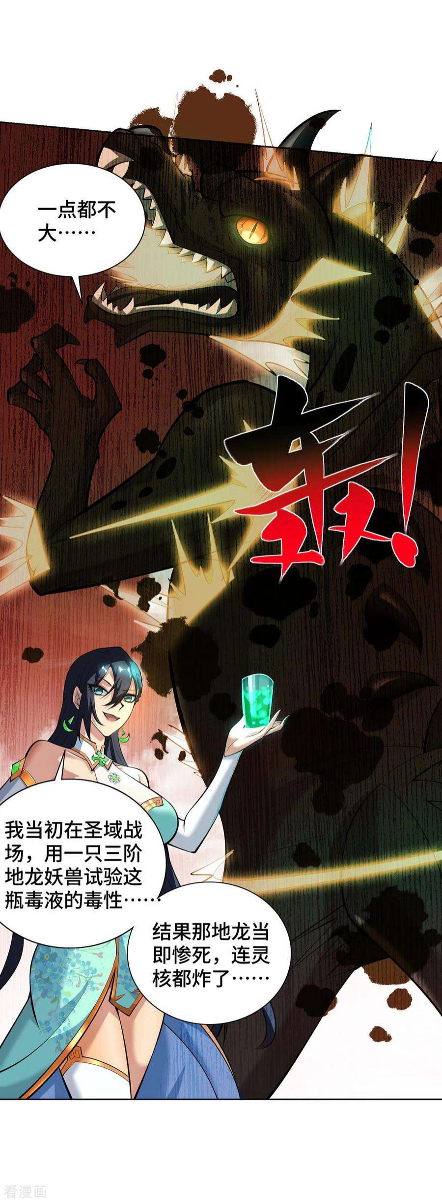 萝莉师父奶我一口天下无敌33话 要你命三千