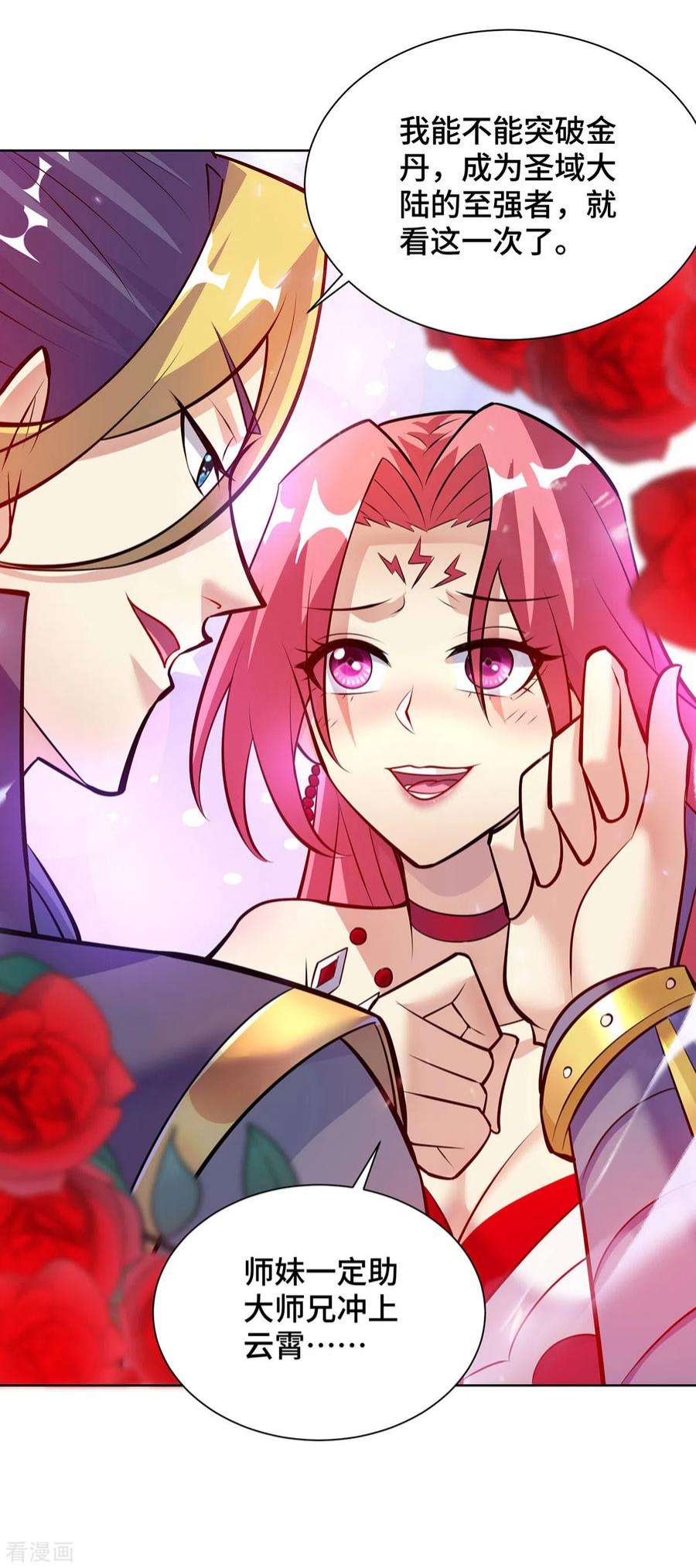 萝莉师父奶我一口天下无敌35话 天杀金丹