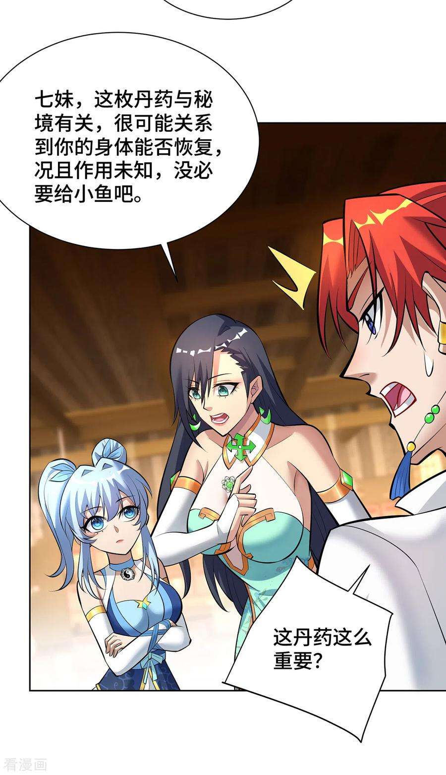 萝莉师父奶我一口天下无敌35话 天杀金丹