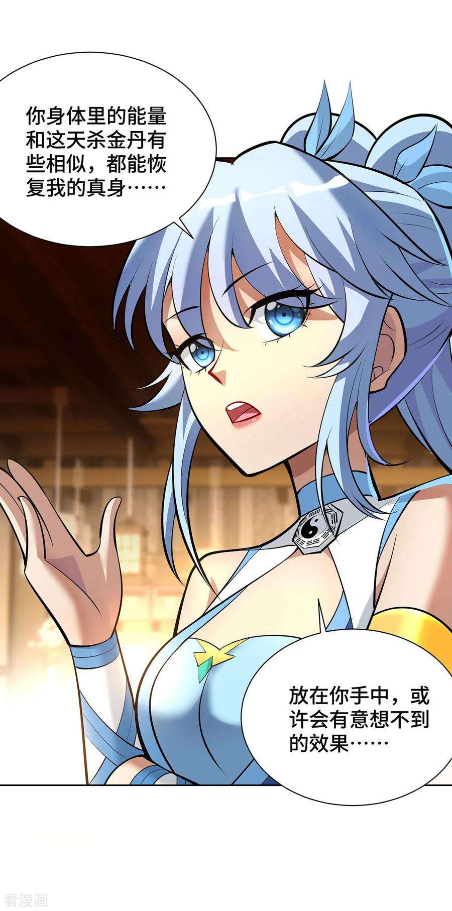 萝莉师父奶我一口天下无敌35话 天杀金丹