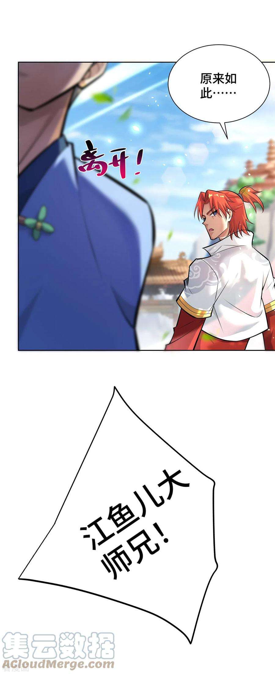 萝莉师父奶我一口天下无敌36话 你们别走啊！