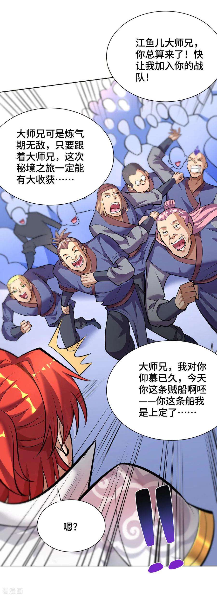 萝莉师父奶我一口天下无敌36话 你们别走啊！