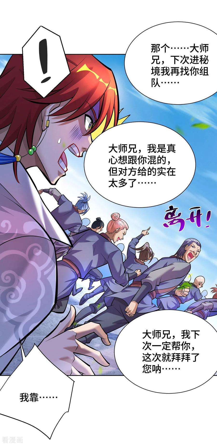 萝莉师父奶我一口天下无敌36话 你们别走啊！