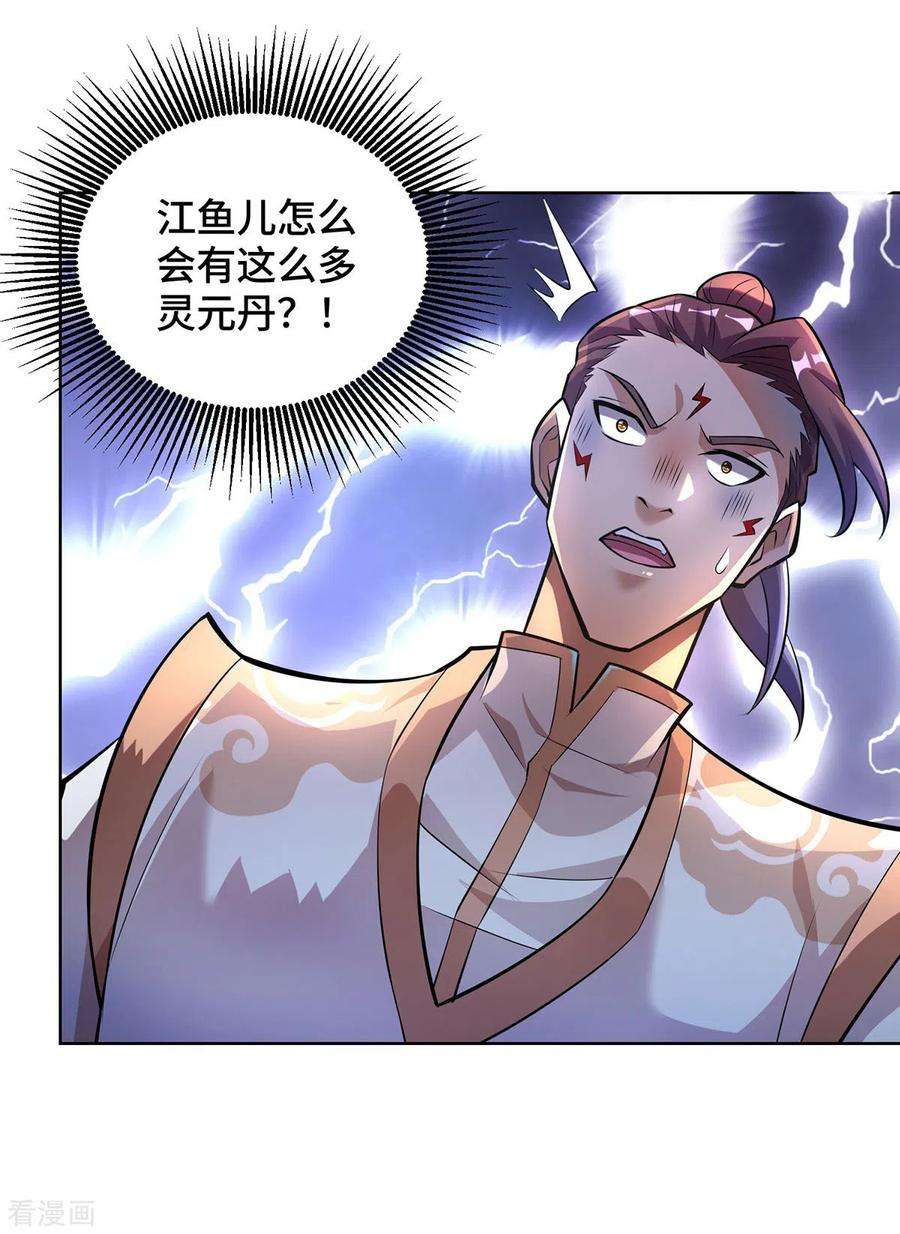 萝莉师父奶我一口天下无敌37话 危险的女人