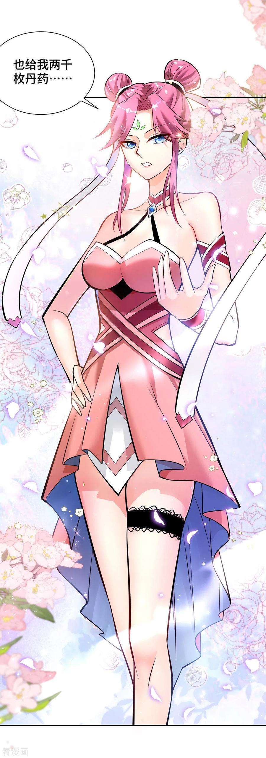 萝莉师父奶我一口天下无敌37话 危险的女人