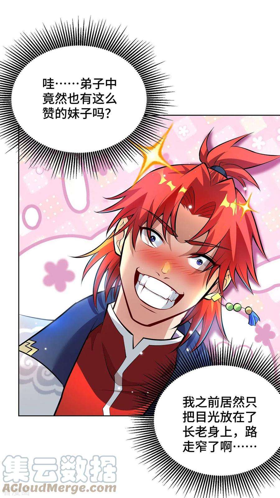 萝莉师父奶我一口天下无敌37话 危险的女人