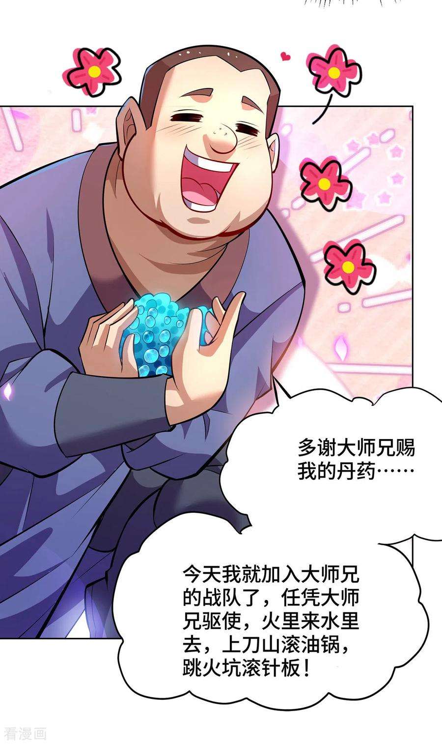 萝莉师父奶我一口天下无敌37话 危险的女人