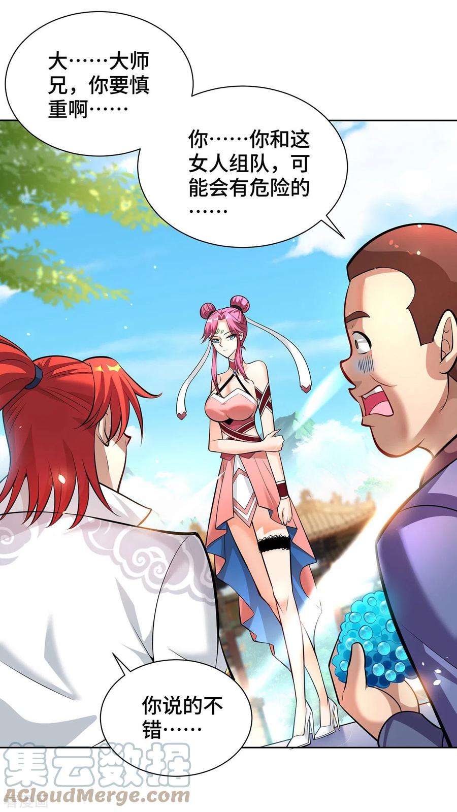 萝莉师父奶我一口天下无敌37话 危险的女人