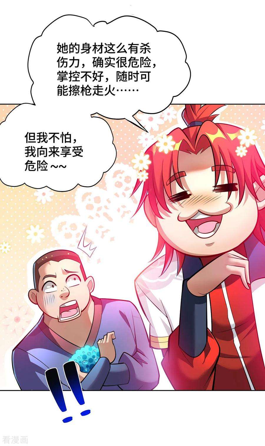 萝莉师父奶我一口天下无敌37话 危险的女人