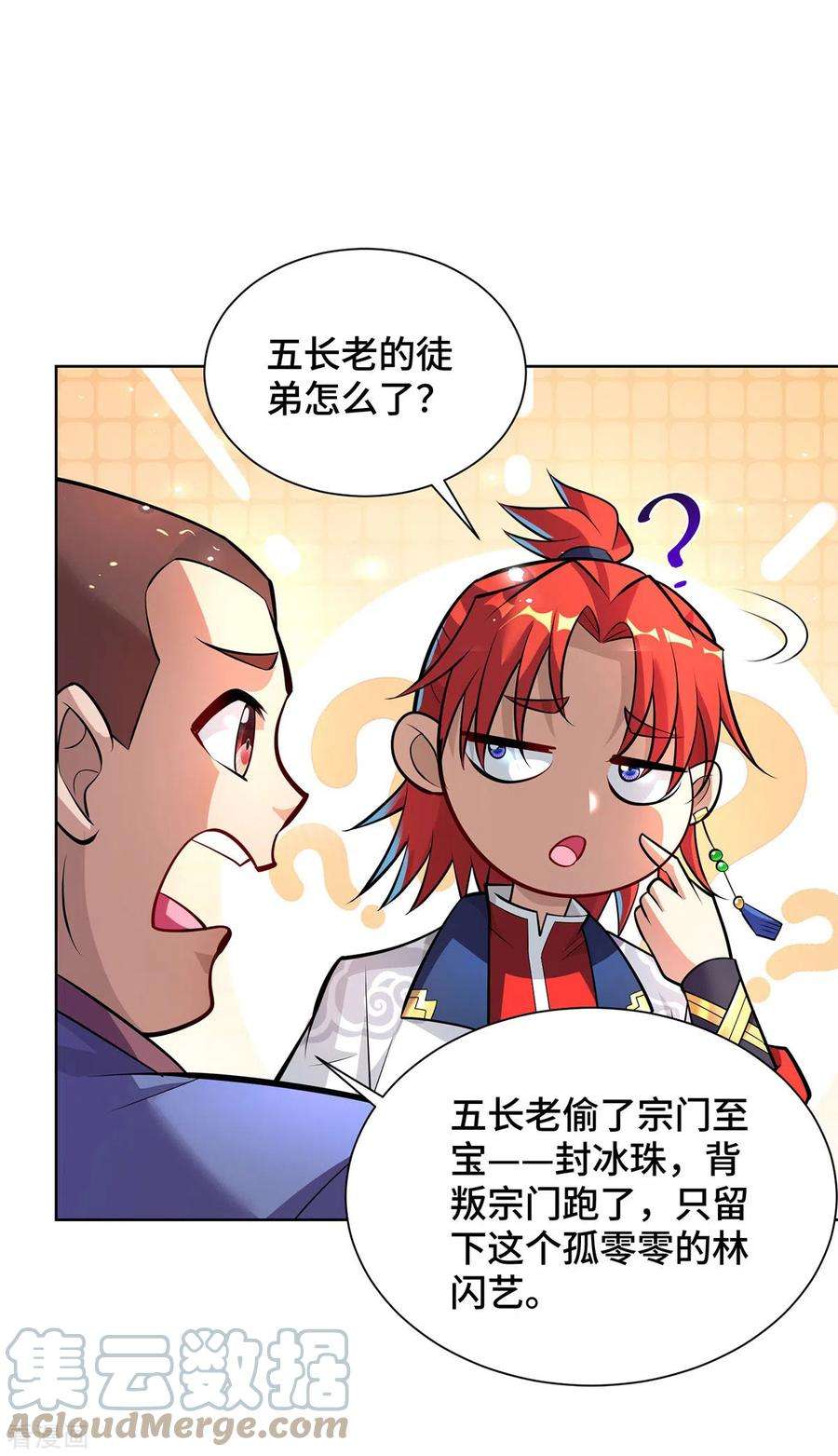 萝莉师父奶我一口天下无敌37话 危险的女人