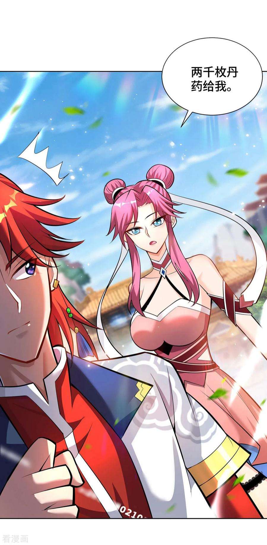 萝莉师父奶我一口天下无敌38话 色字头上一把刀