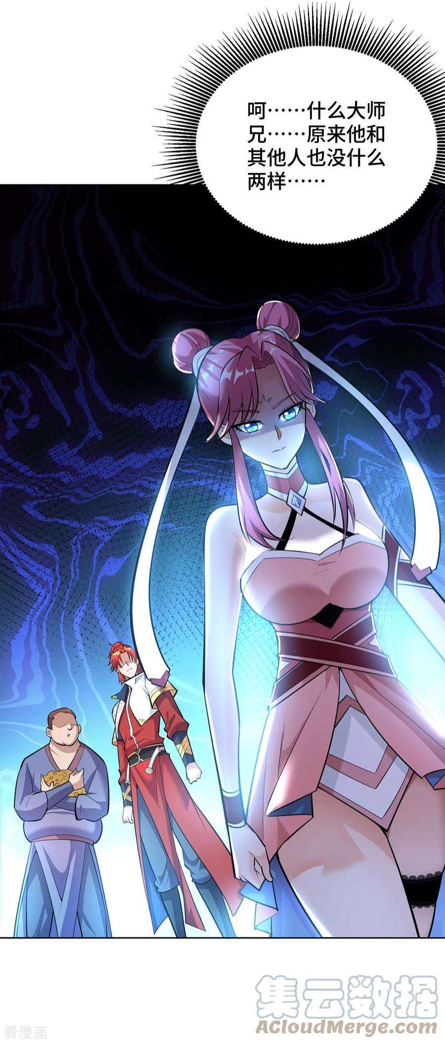 萝莉师父奶我一口天下无敌38话 色字头上一把刀