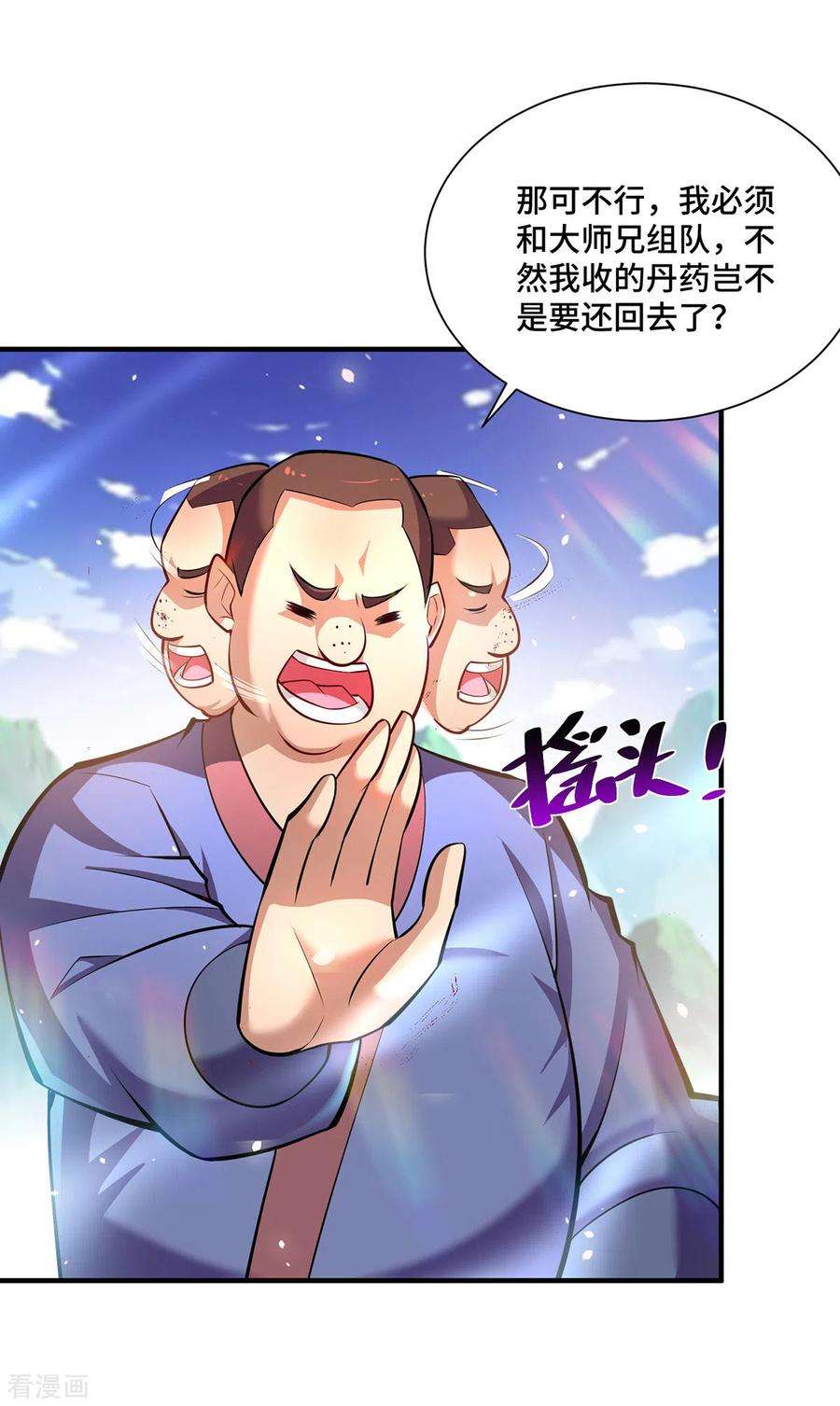 萝莉师父奶我一口天下无敌39话 从中作梗