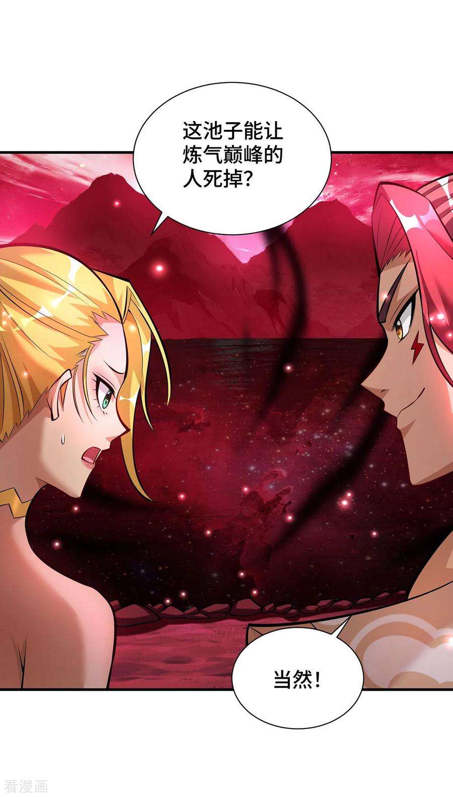 萝莉师父奶我一口天下无敌40话 炎毒池之威