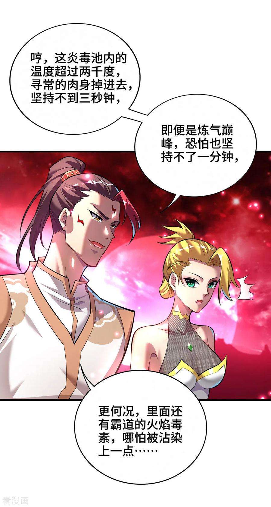 萝莉师父奶我一口天下无敌40话 炎毒池之威