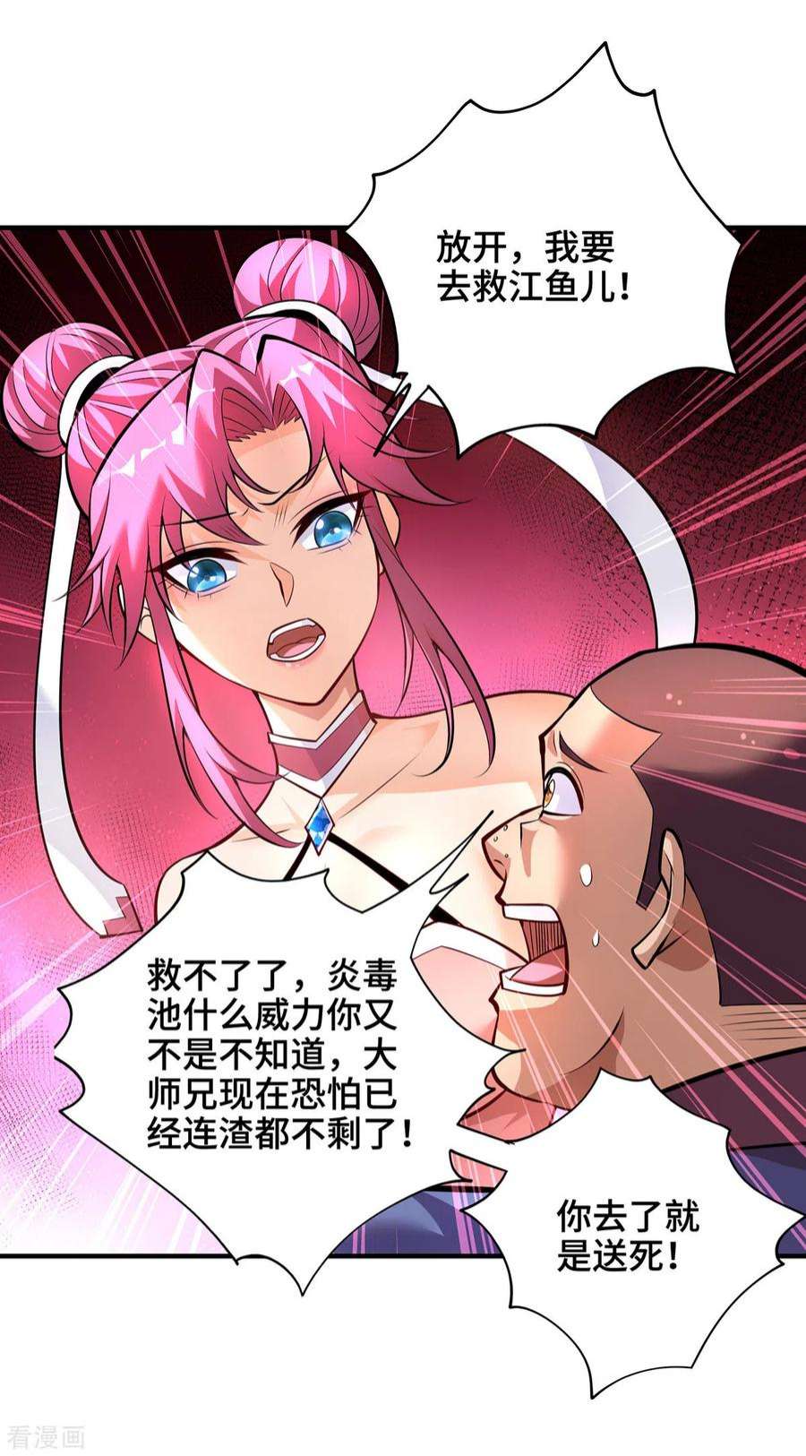萝莉师父奶我一口天下无敌41话 他一定会创造奇迹